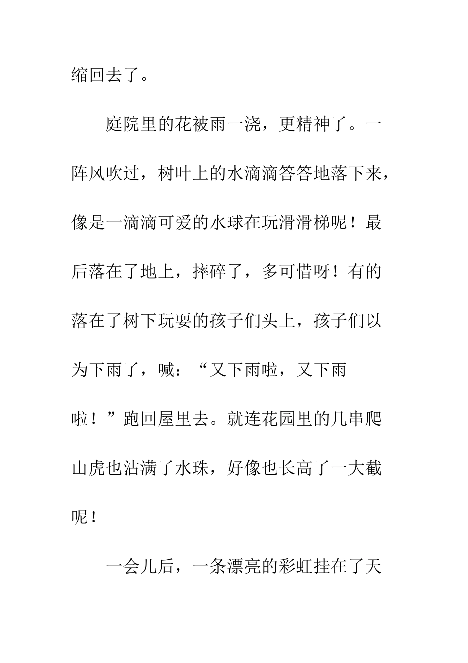 关于雨的作文雨后_第2页