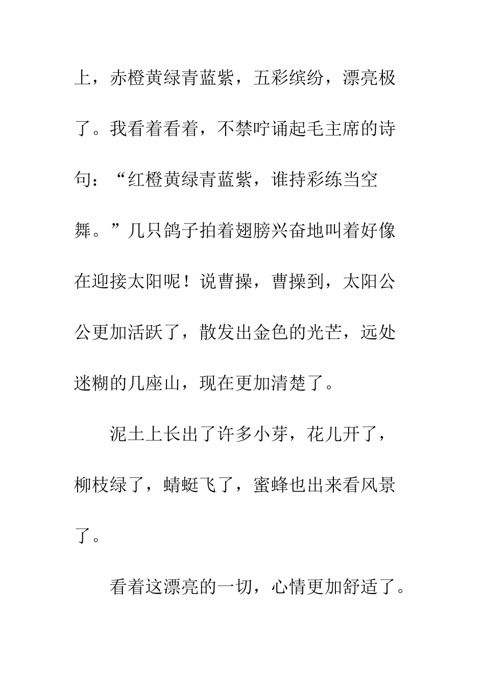 关于雨的作文雨后_第3页