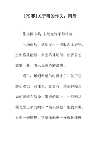 关于雨的作文雨后
