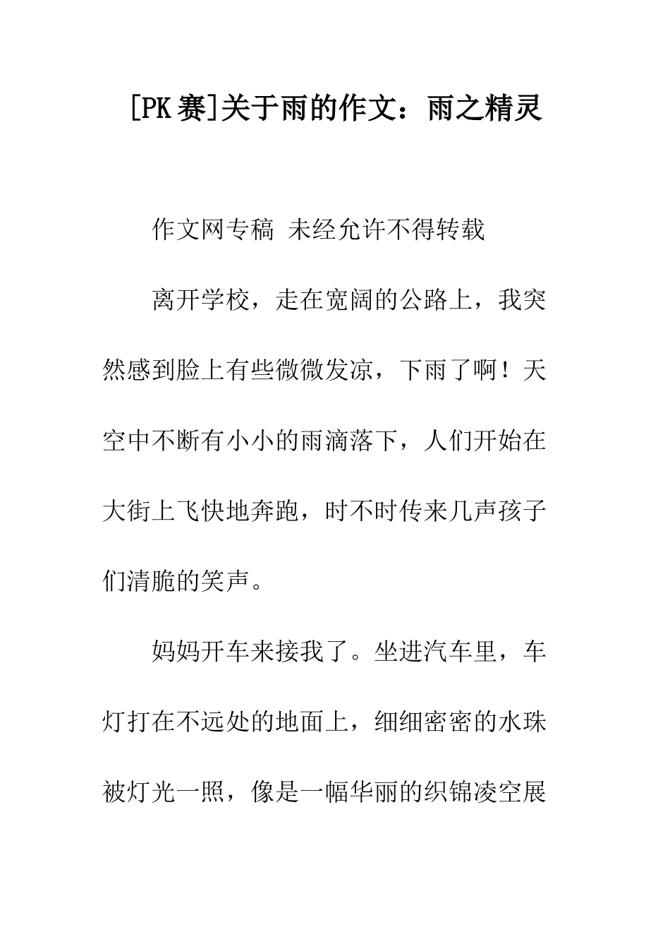 关于雨的作文雨之精灵_第1页