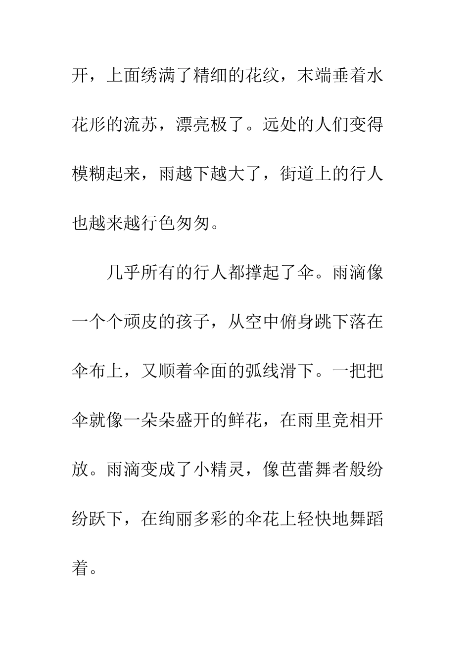 关于雨的作文雨之精灵_第2页