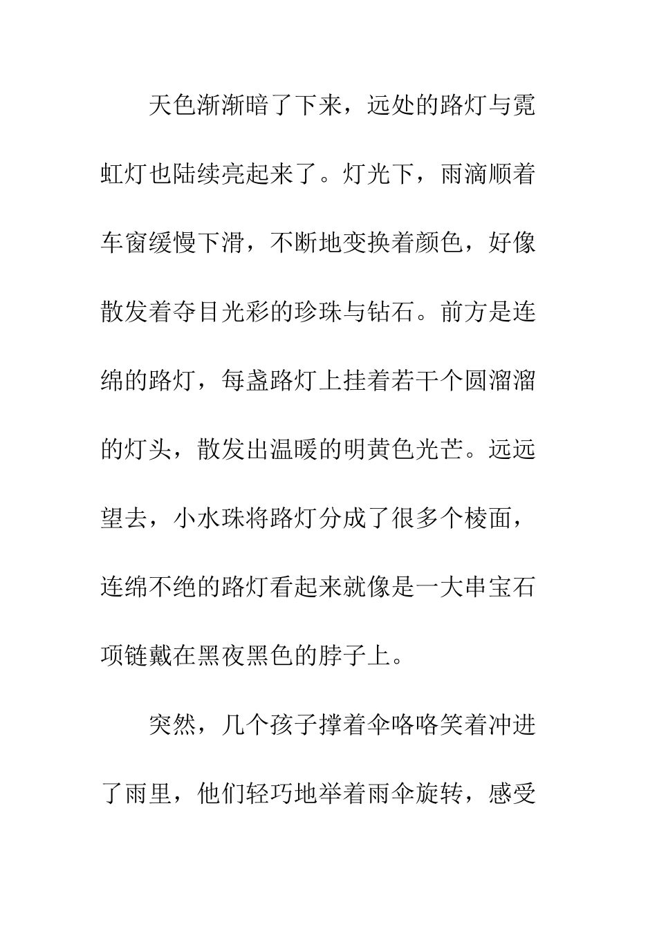 关于雨的作文雨之精灵_第3页