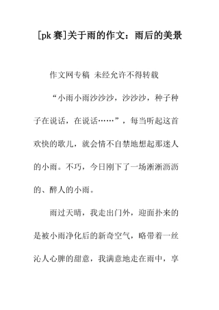 关于雨的作文雨后的美景
