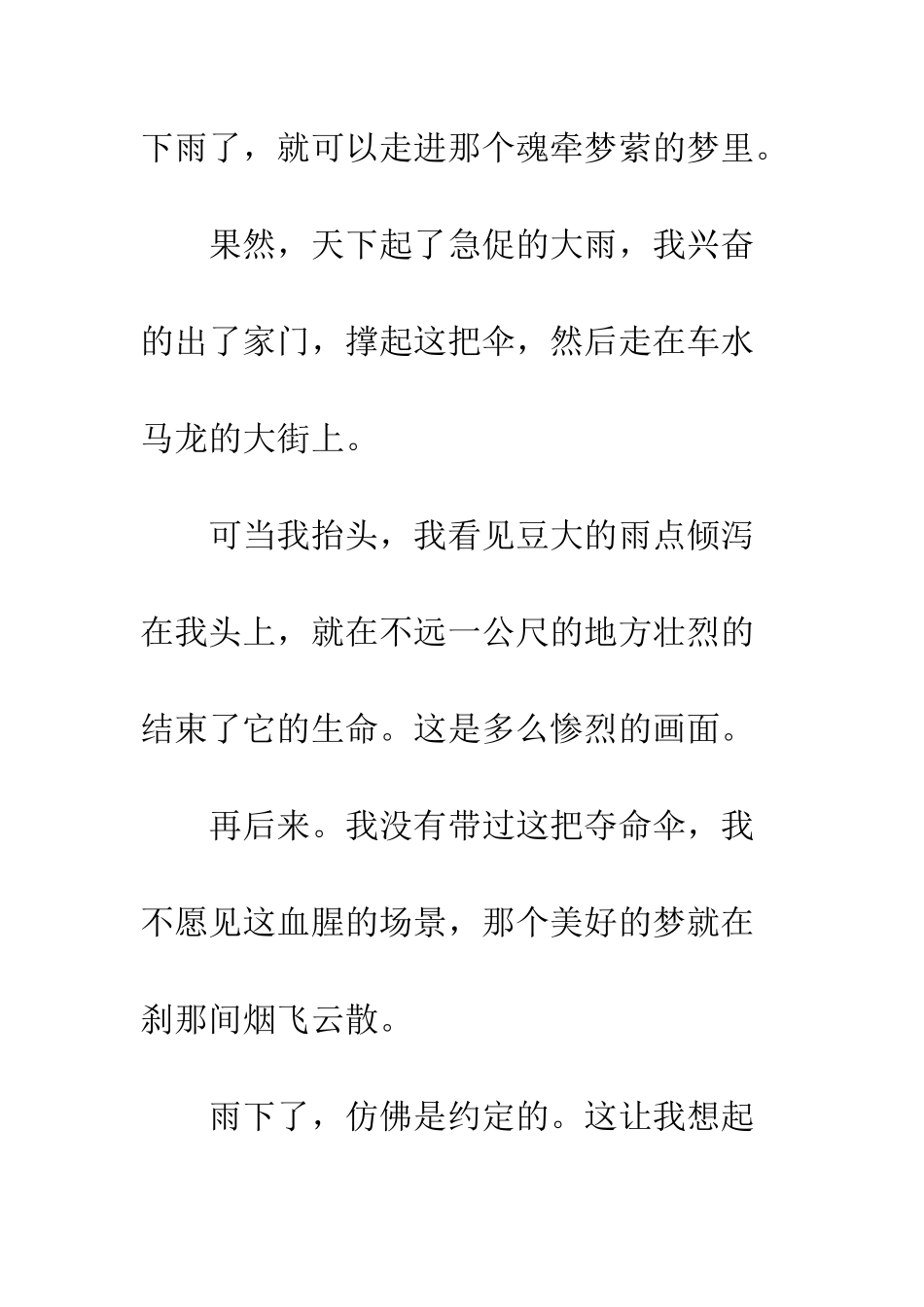 关于雨的作文雨-城市的祭日_第2页
