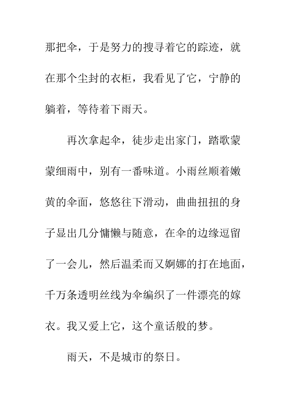 关于雨的作文雨-城市的祭日_第3页