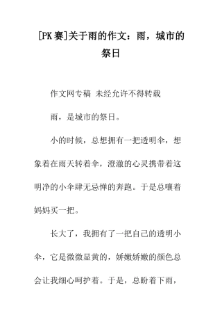 关于雨的作文雨-城市的祭日