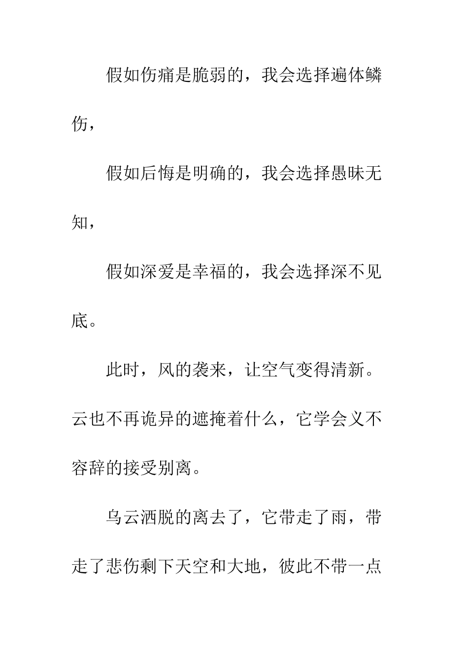 关于雨的作文雨季、忧伤的思绪_第3页