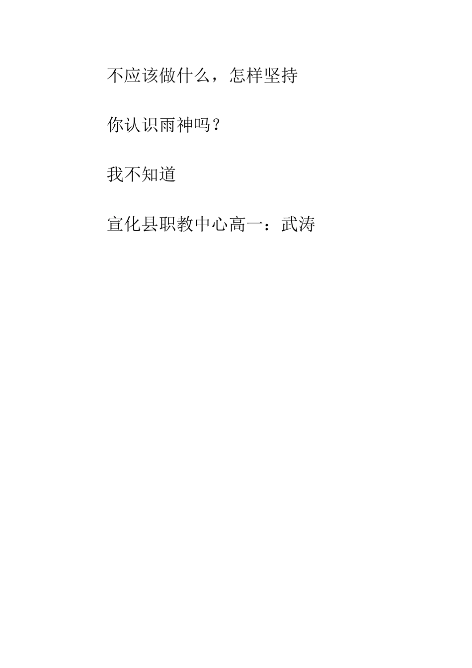 关于雨的作文雨神_第3页