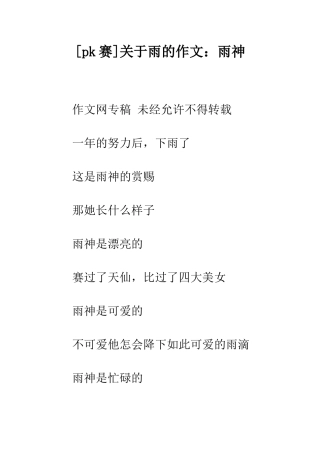 关于雨的作文雨神