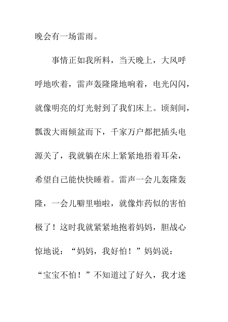 关于雨的作文雷雨_第2页