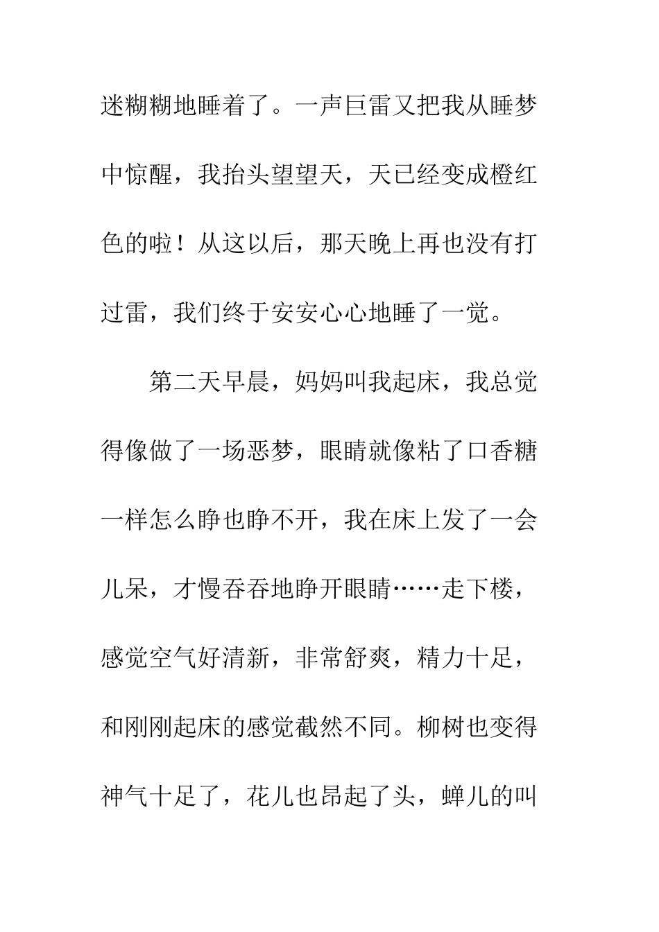 关于雨的作文雷雨_第3页