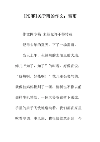 关于雨的作文雷雨