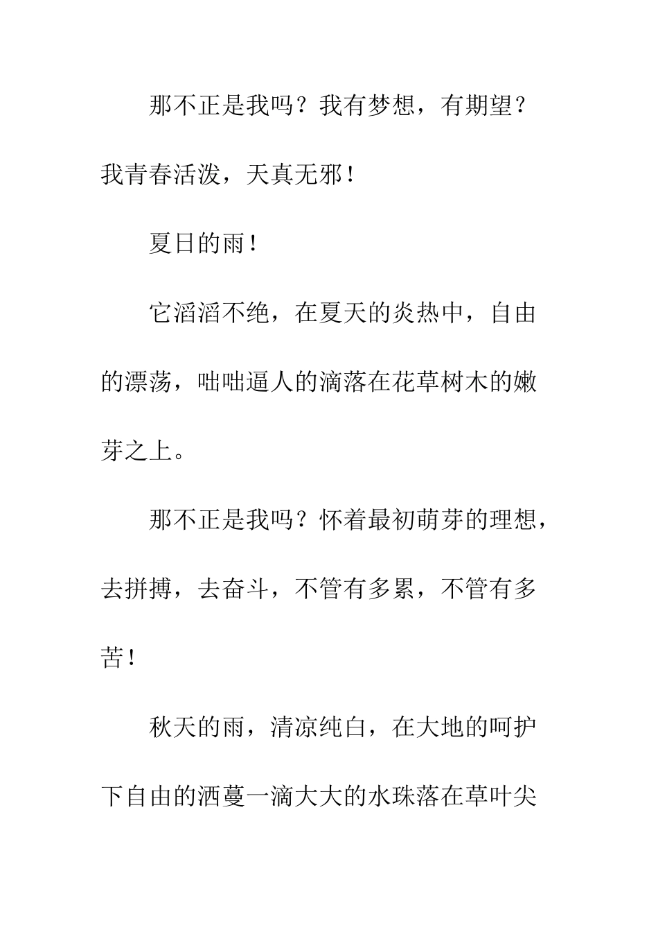 关于雨的作文雨季的思绪_第2页