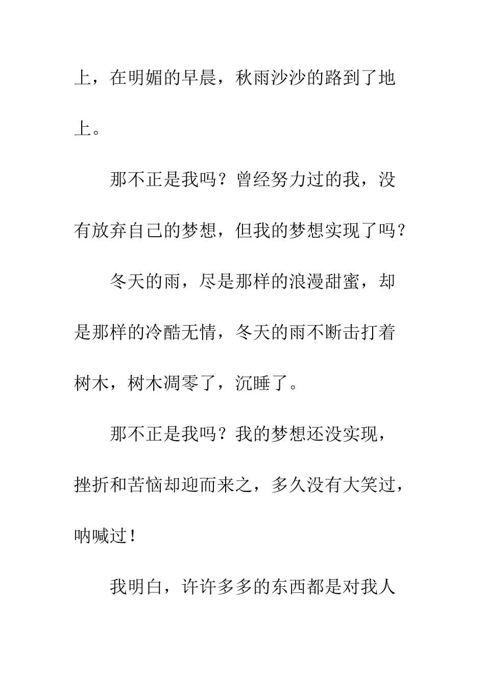 关于雨的作文雨季的思绪_第3页