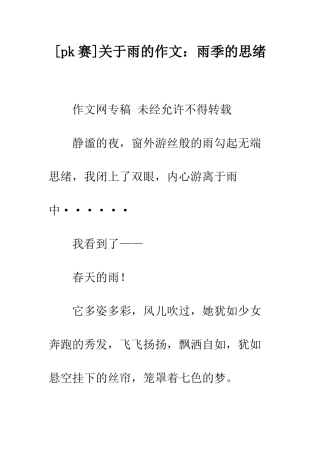 关于雨的作文雨季的思绪