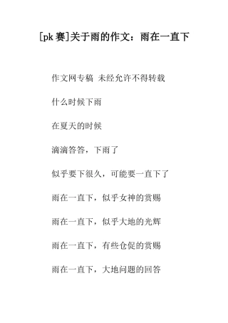 关于雨的作文雨在一直下