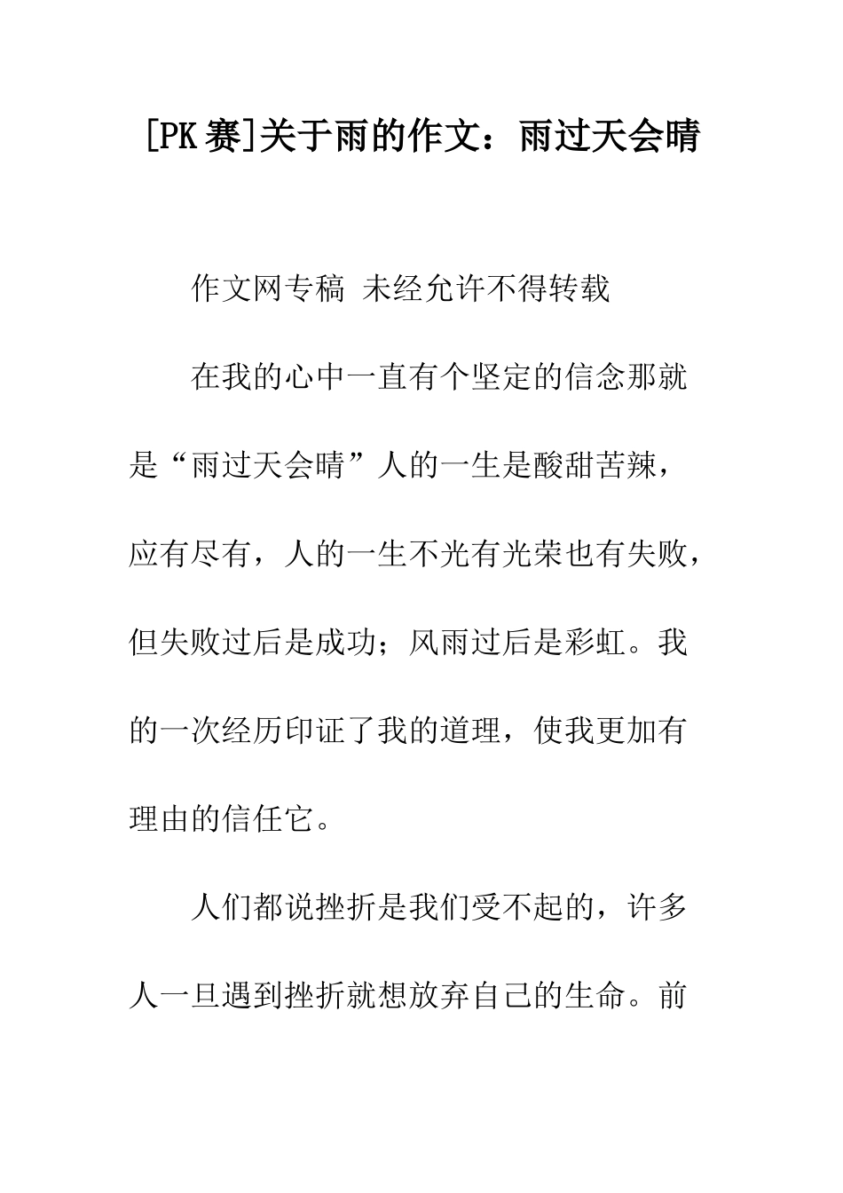 关于雨的作文雨过天会晴_第1页