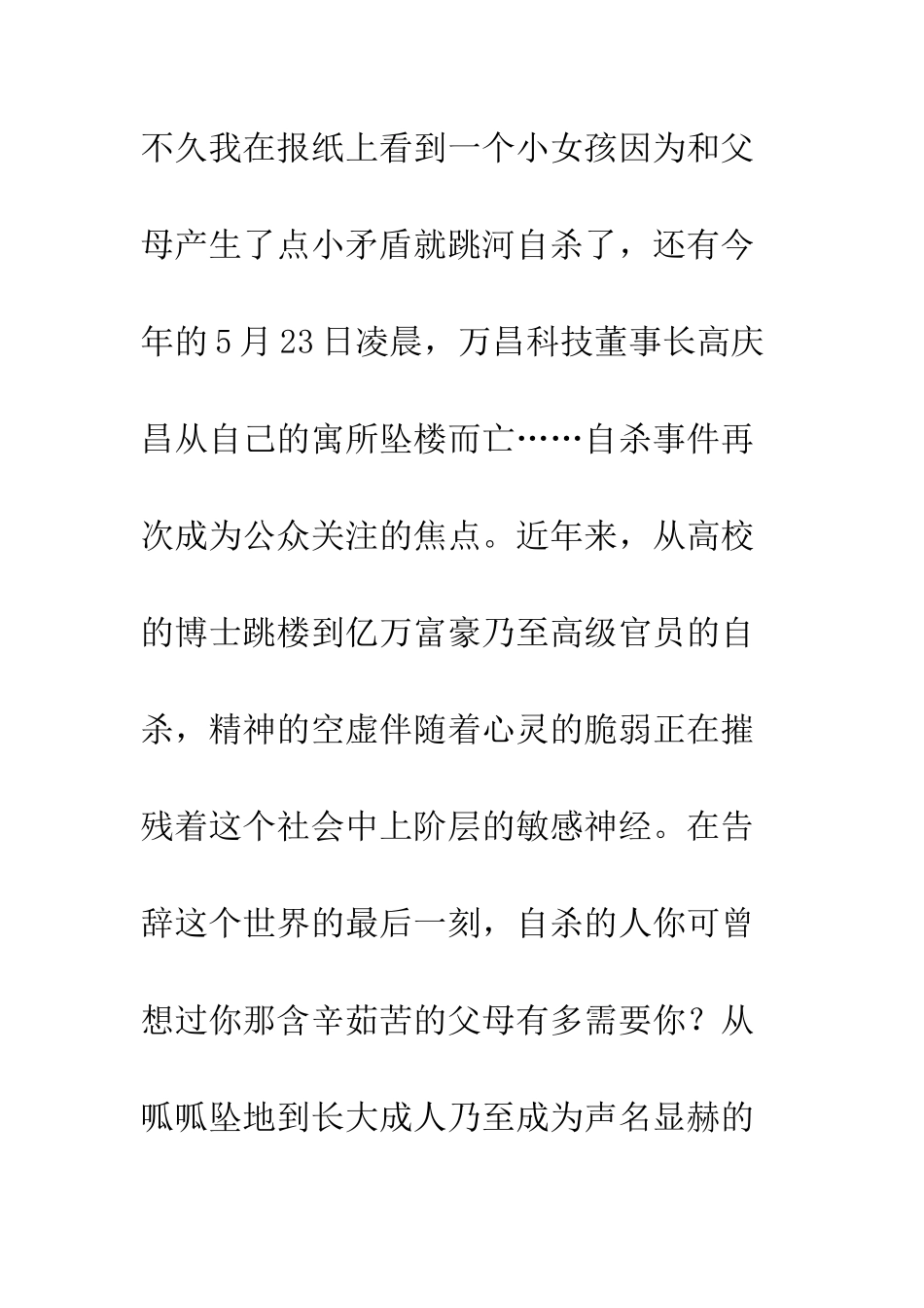 关于雨的作文雨过天会晴_第2页