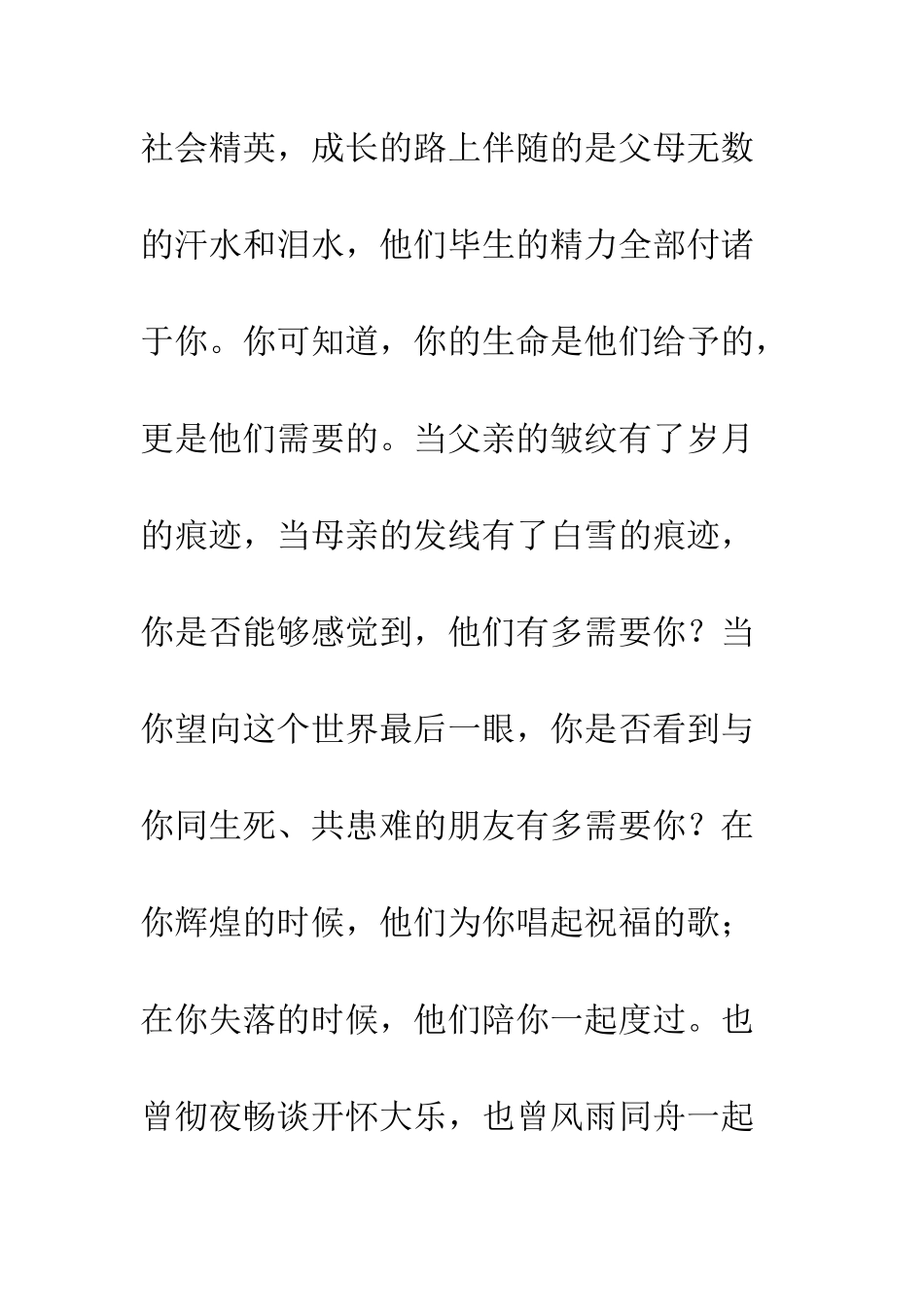 关于雨的作文雨过天会晴_第3页