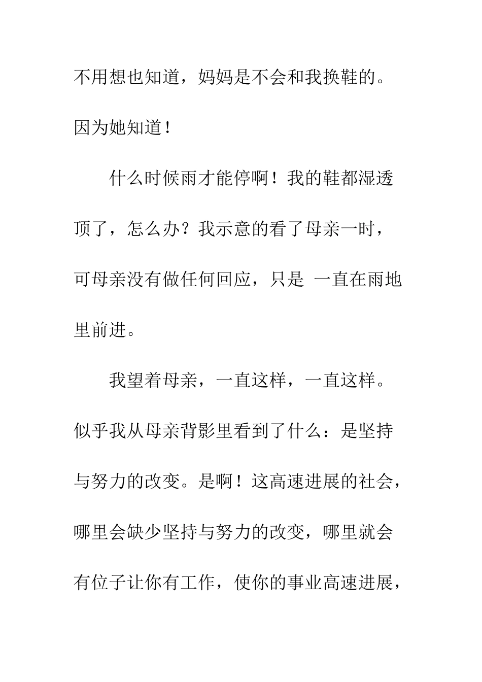 关于雨的作文雨地里前进_第2页