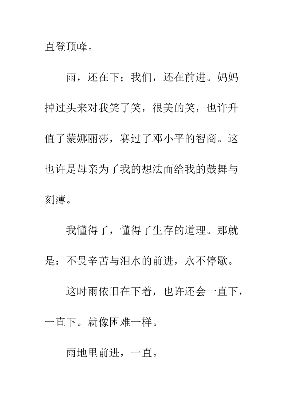 关于雨的作文雨地里前进_第3页