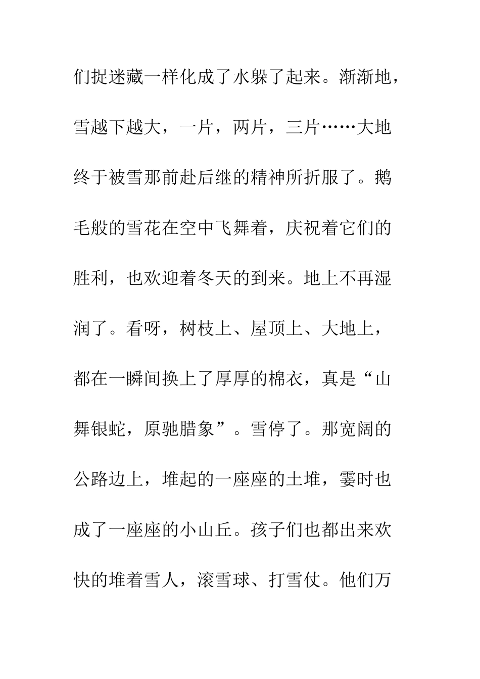 关于雪的作文纯洁的雪_第2页