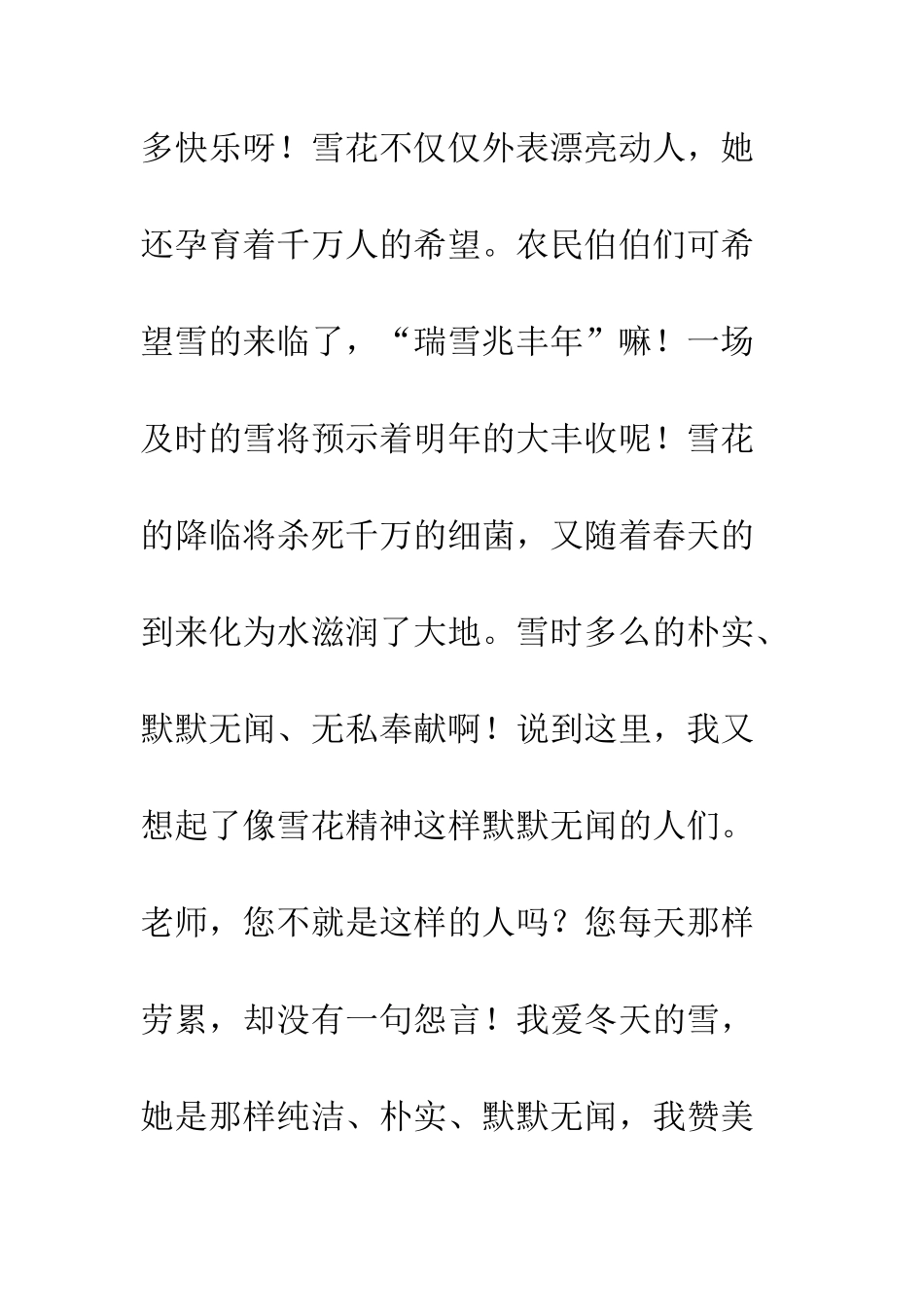 关于雪的作文纯洁的雪_第3页