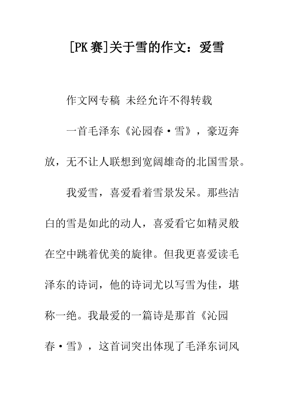 关于雪的作文爱雪_第1页