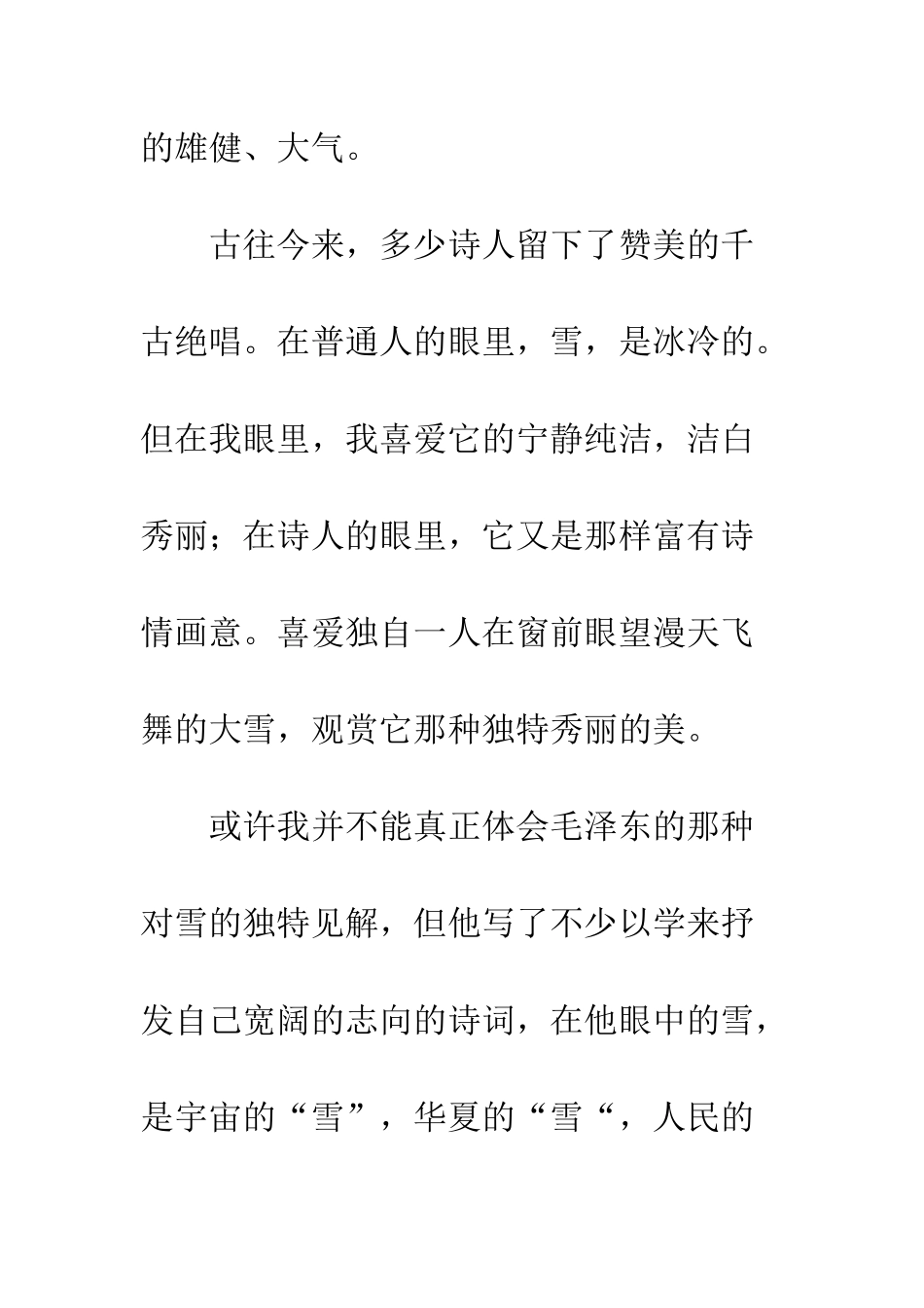 关于雪的作文爱雪_第2页