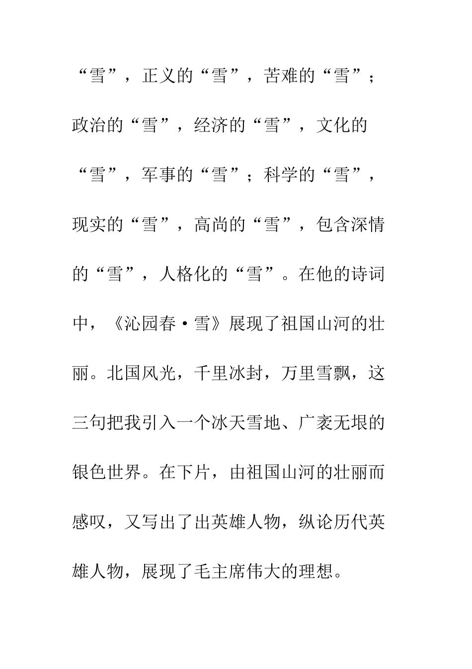 关于雪的作文爱雪_第3页