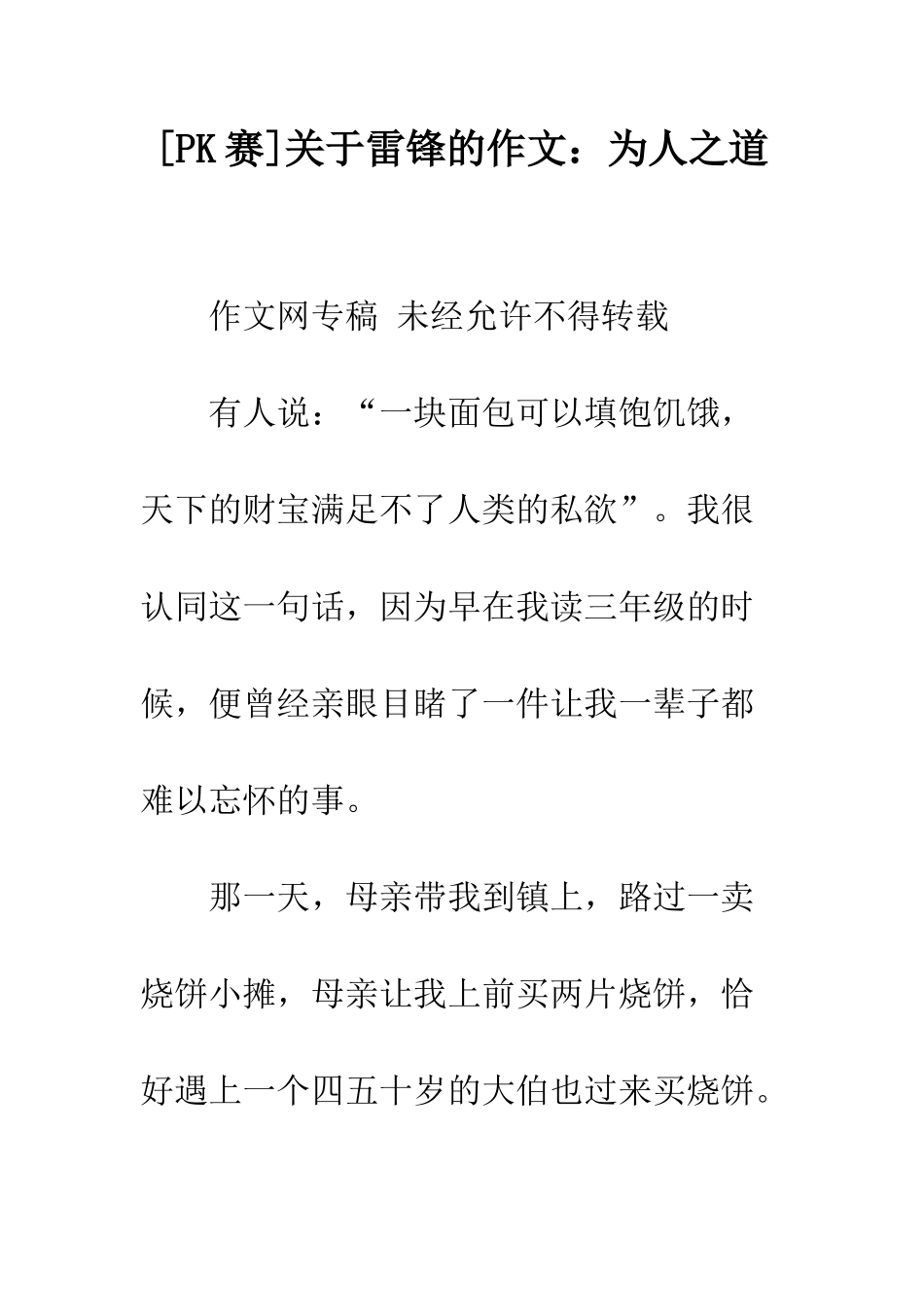 关于雷锋的作文为人之道_第1页