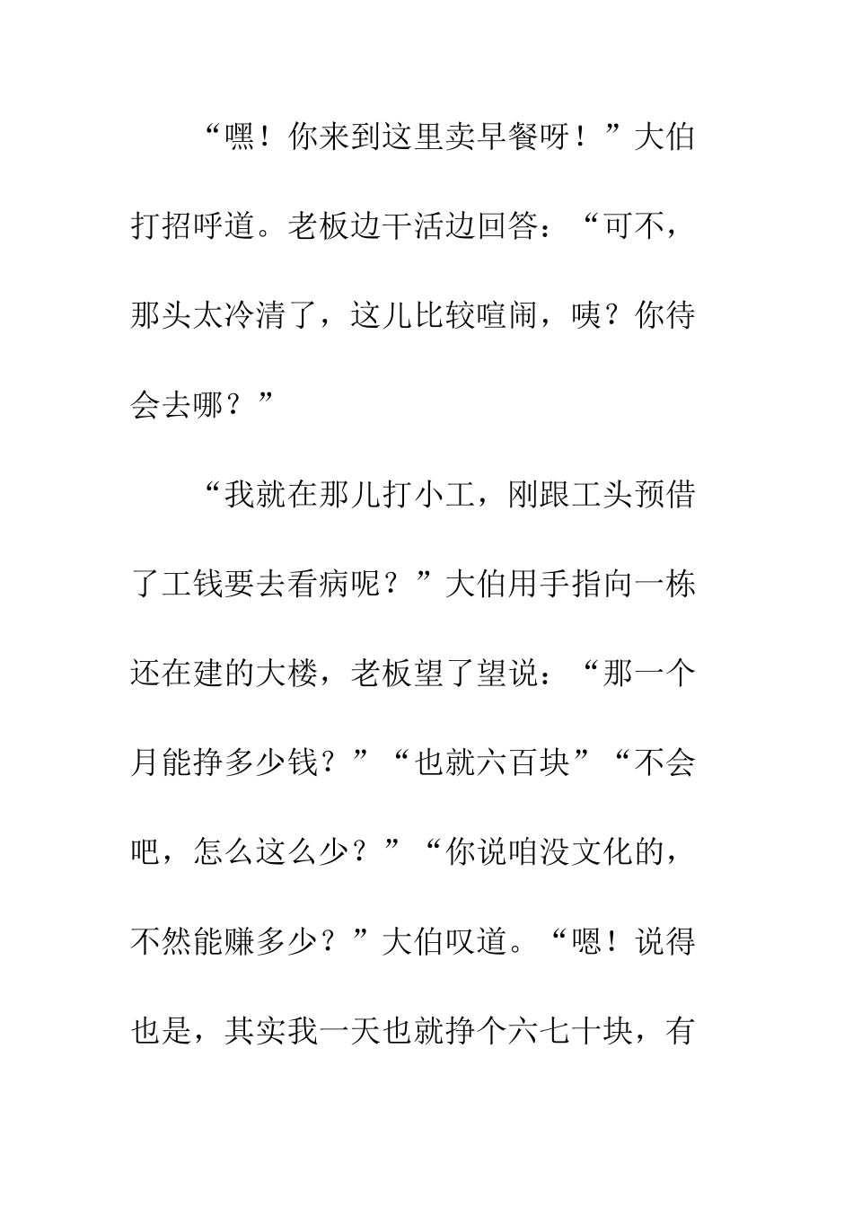 关于雷锋的作文为人之道_第2页