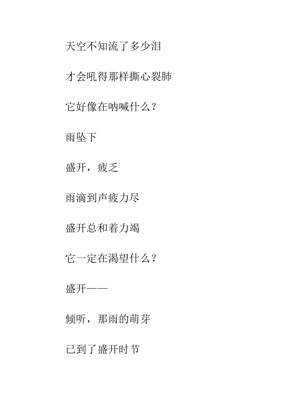 关于雨的作文雨的盛开_第2页