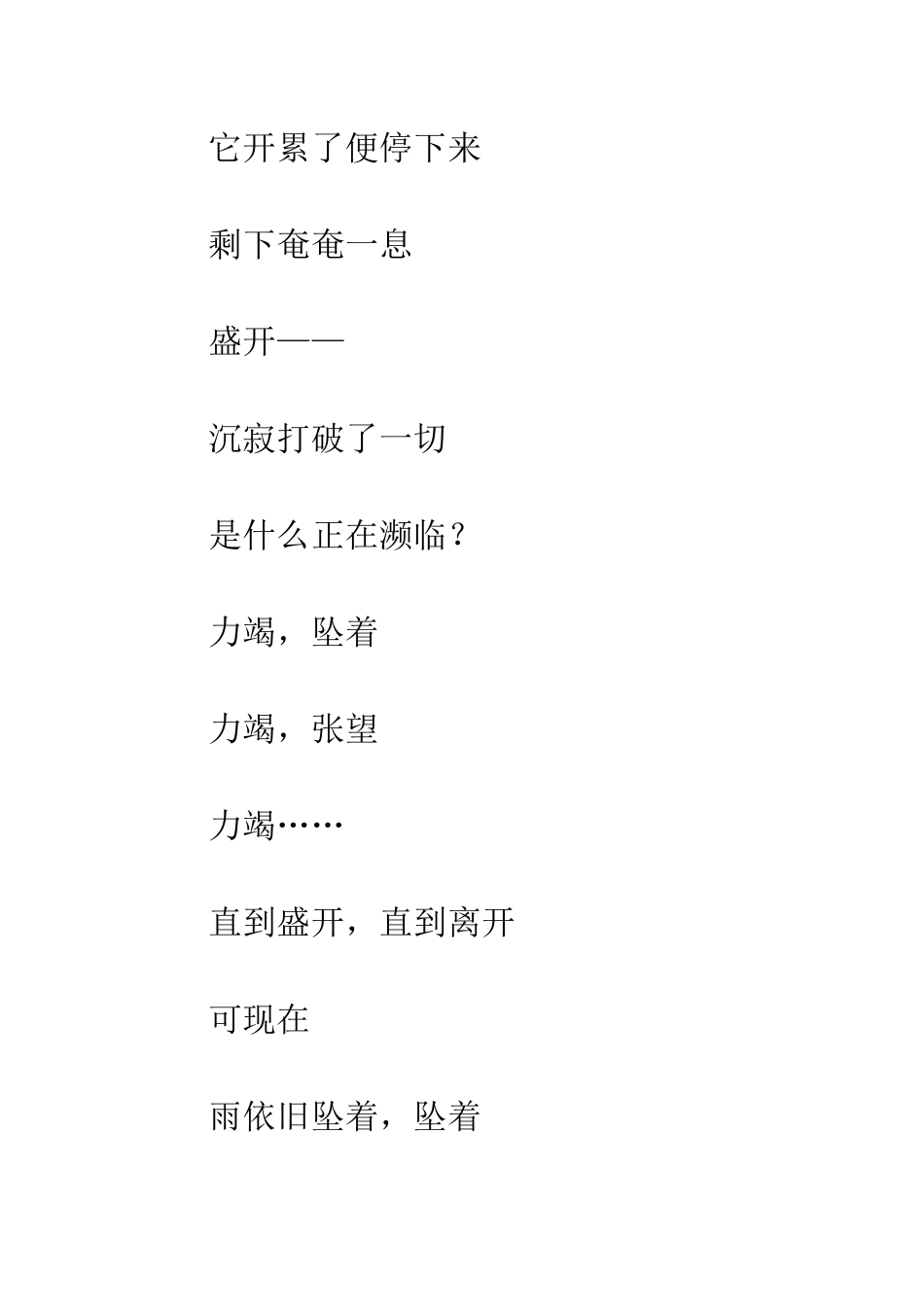 关于雨的作文雨的盛开_第3页