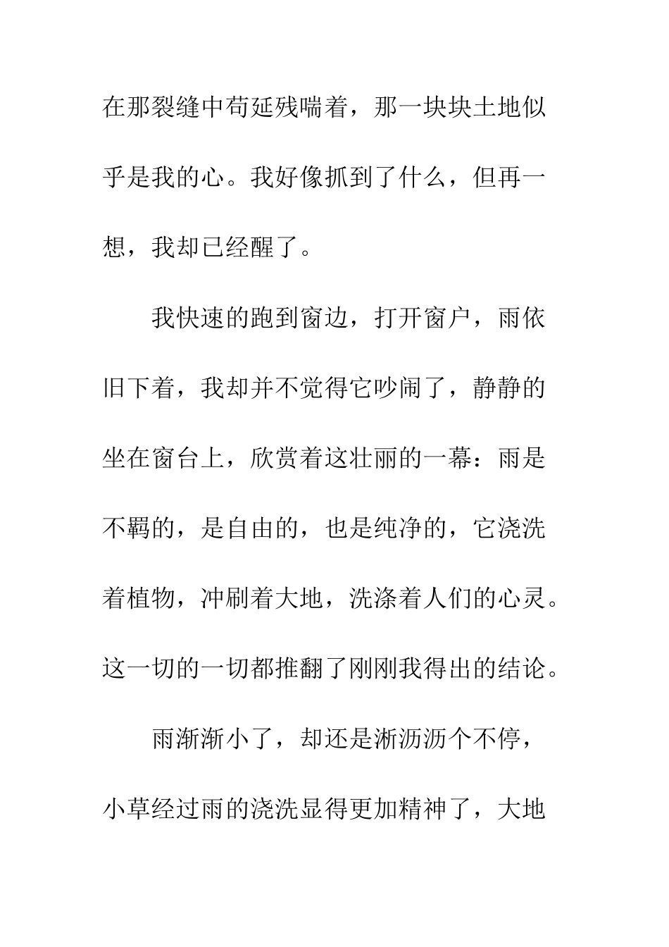 关于雨的作文雨的洗礼_第3页