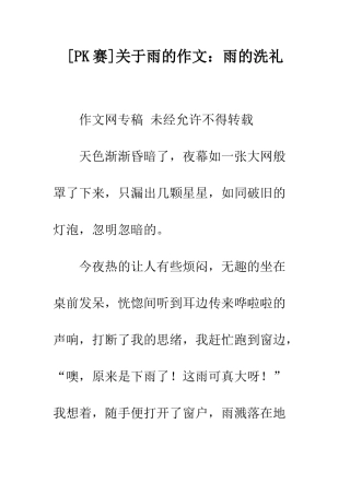 关于雨的作文雨的洗礼
