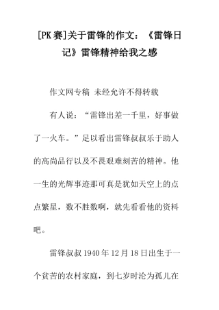 关于雷锋的作文《雷锋日记》雷锋精神给我之感