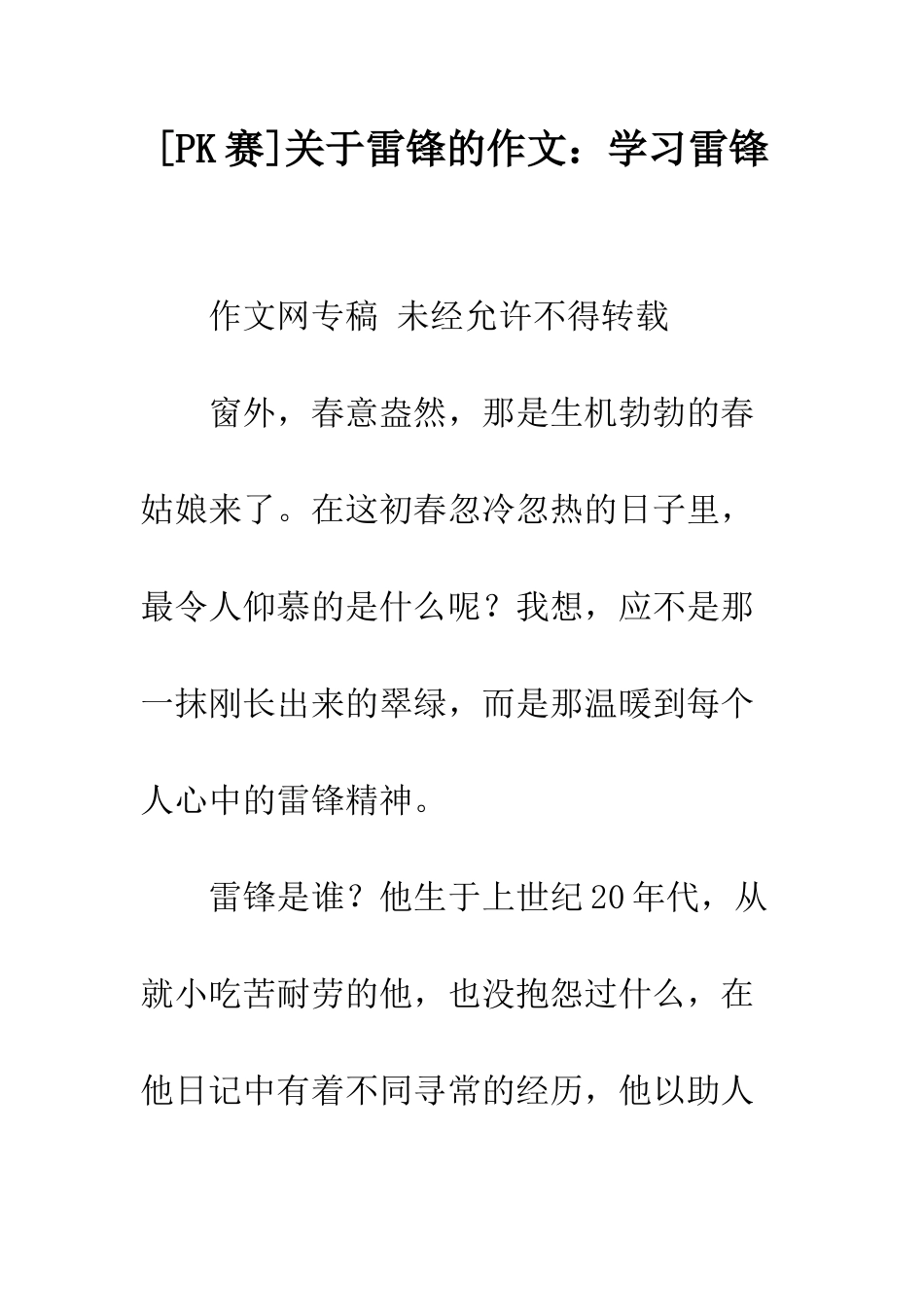 关于雷锋的作文学习雷锋_第1页