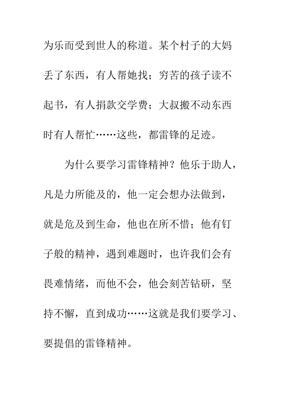关于雷锋的作文学习雷锋_第2页