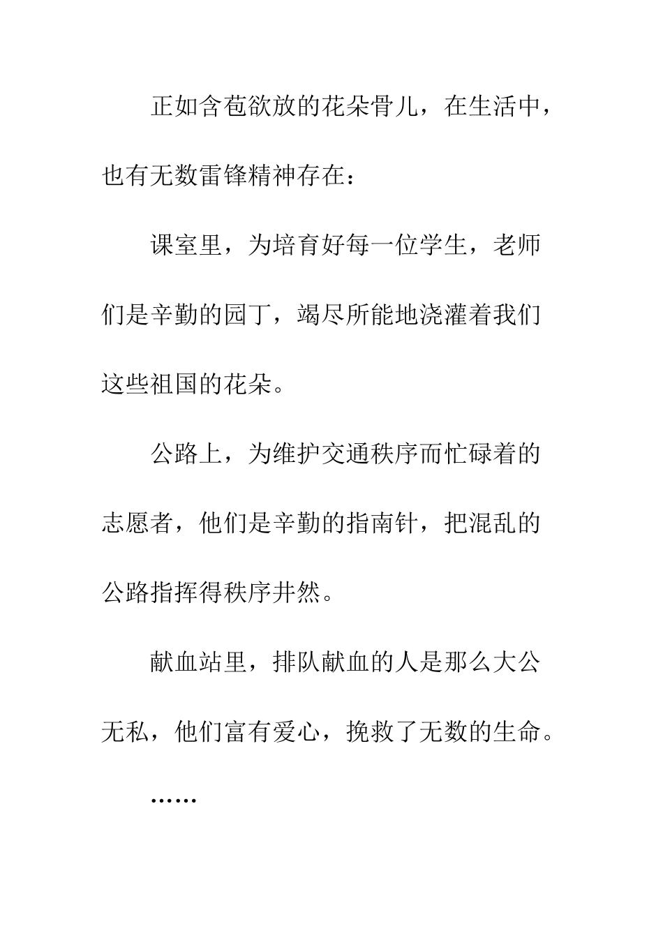 关于雷锋的作文学习雷锋_第3页