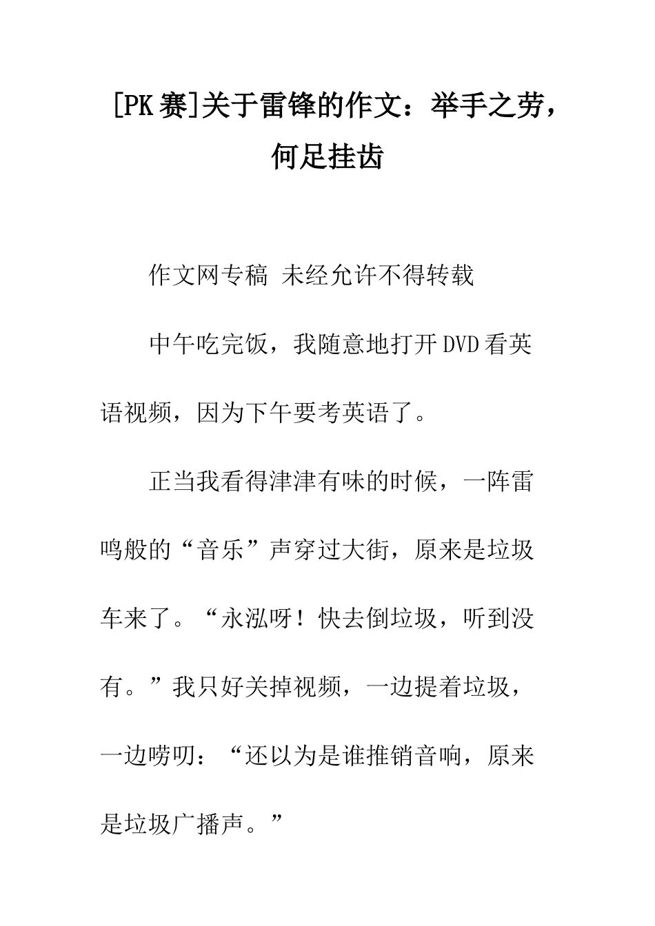 关于雷锋的作文举手之劳-何足挂齿_第1页