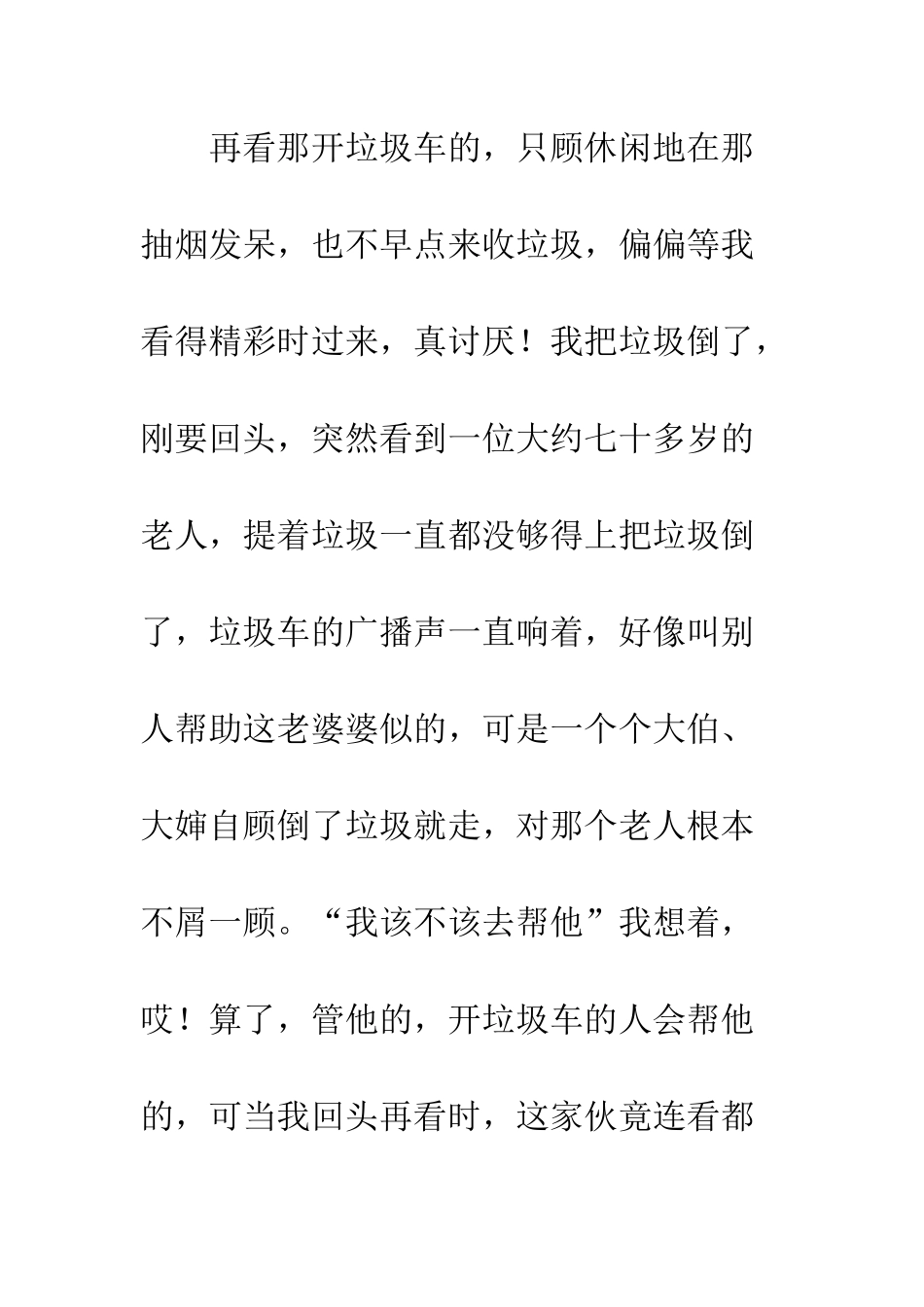 关于雷锋的作文举手之劳-何足挂齿_第2页