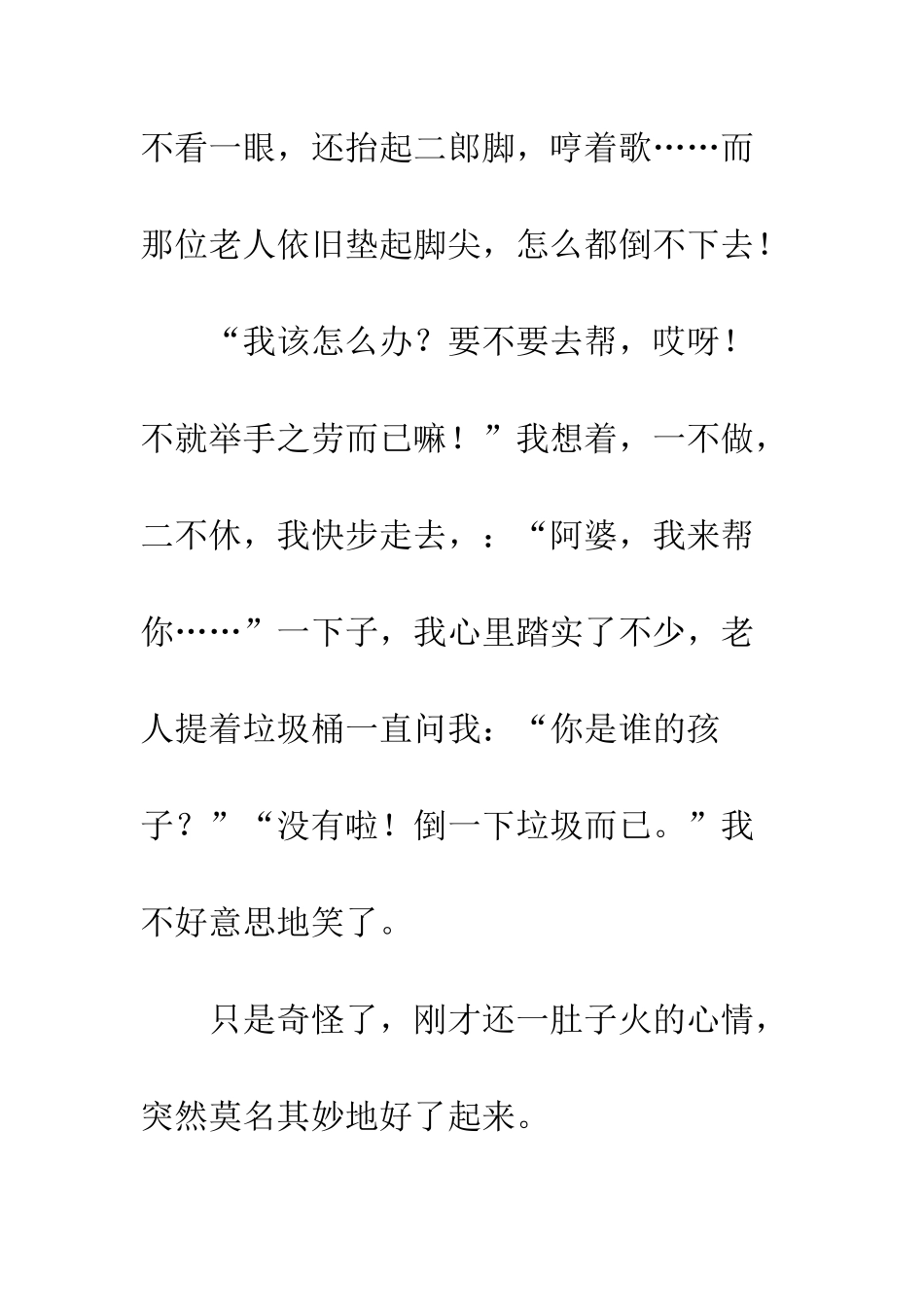 关于雷锋的作文举手之劳-何足挂齿_第3页