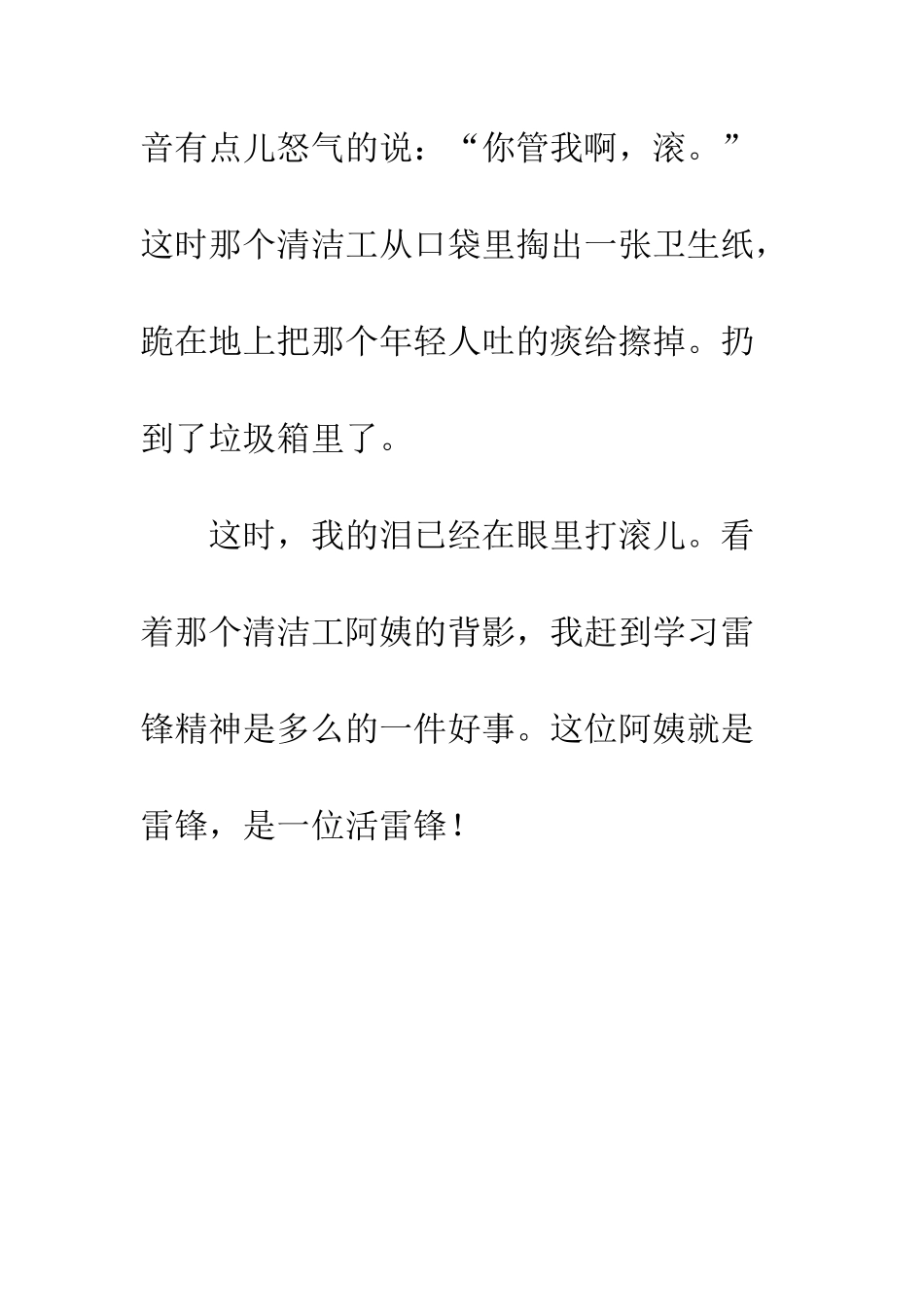 关于雷锋的作文学习雷锋好榜样_第2页