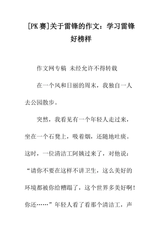关于雷锋的作文学习雷锋好榜样
