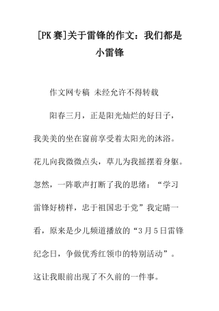关于雷锋的作文我们都是小雷锋