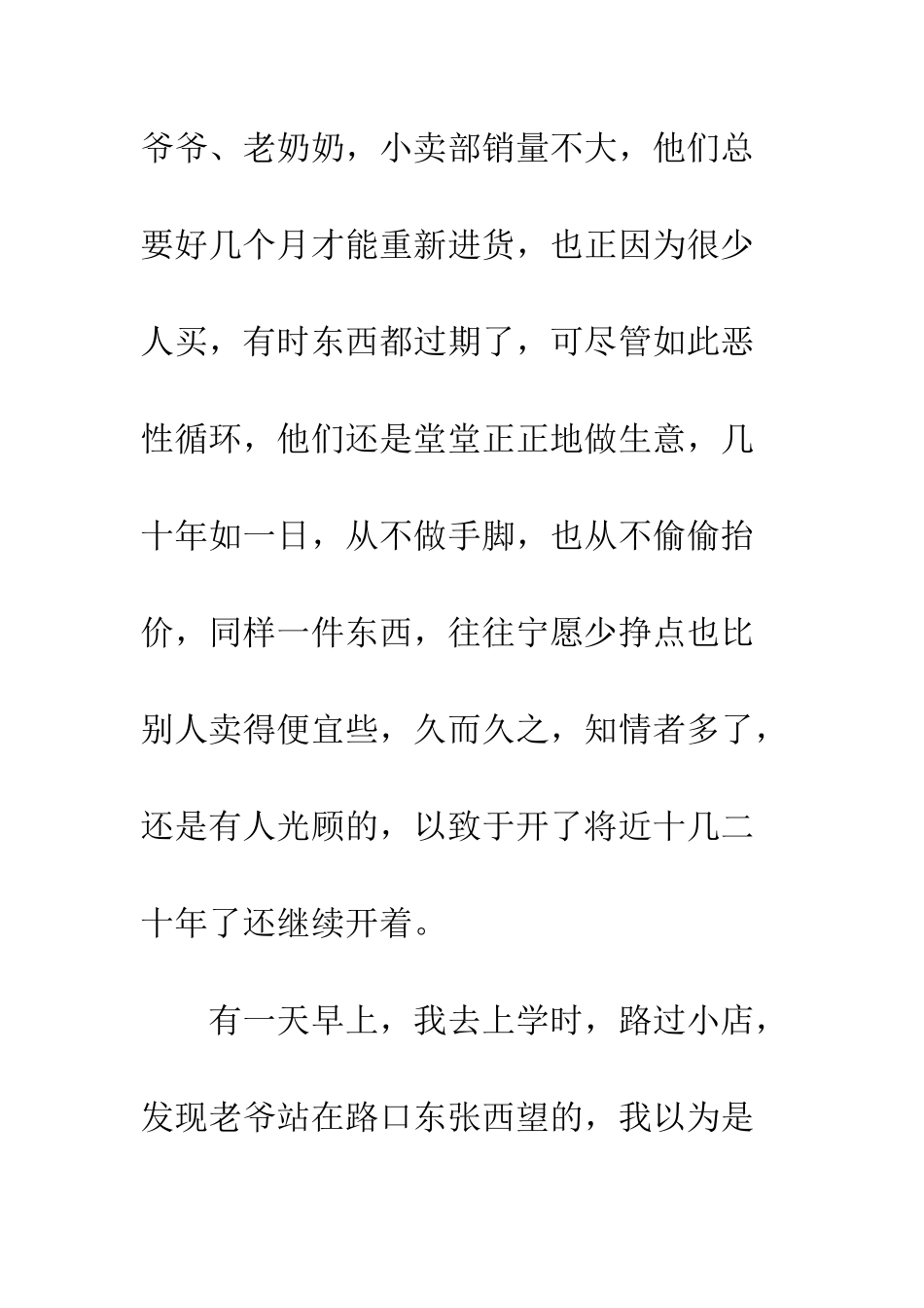 关于雷锋的作文美德自在人心-1_第2页