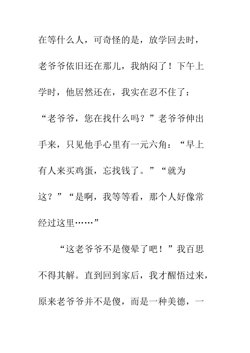 关于雷锋的作文美德自在人心-1_第3页