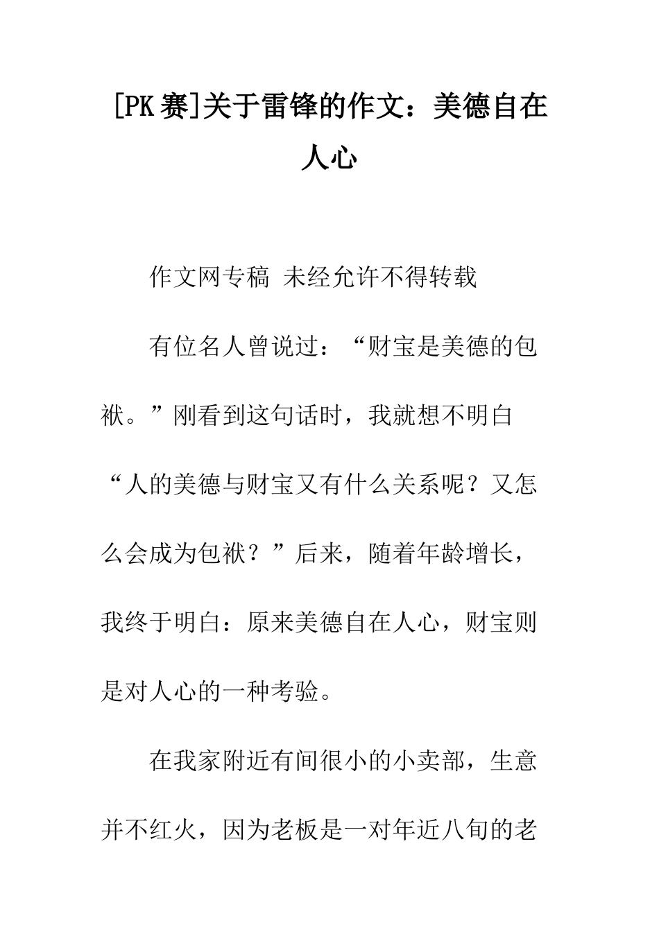 关于雷锋的作文美德自在人心_第1页
