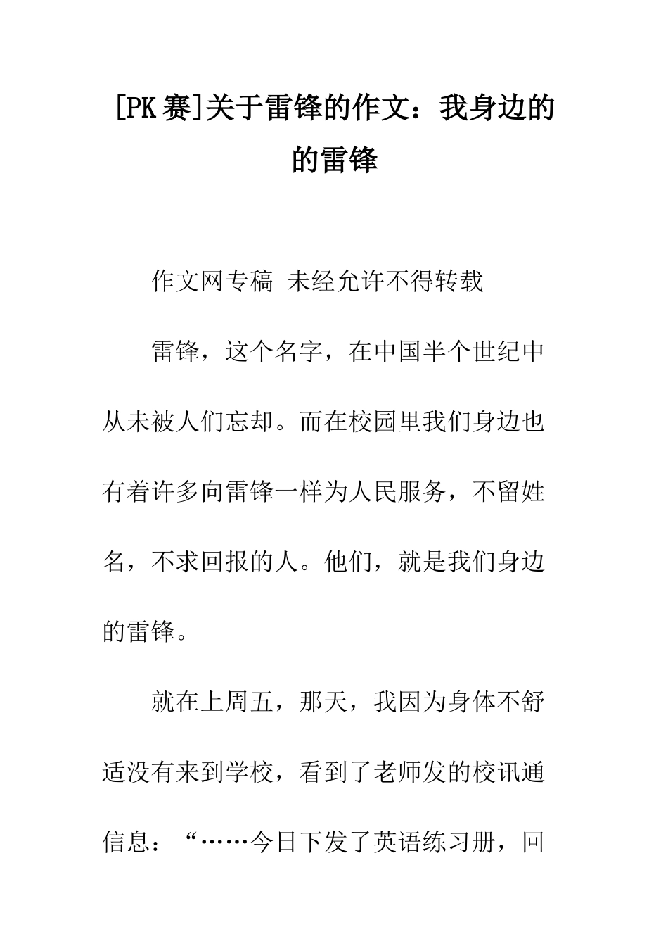 关于雷锋的作文我身边的的雷锋_第1页